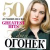 Cover Катя Огонек - Напиши Катя Огонек - Напиши