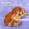 Клара Румянова - Спи моя радость усни