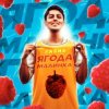 Cover Хабиб - Ягода малинка Хабиб - Ягода малинка