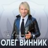 Cover Олег Винник - Па-па Олег Винник - Па-па