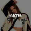 Cover Diana Gloster - Кисень Diana Gloster - Кисень