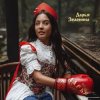 Cover Дарья Зеленина - Плачу Дарья Зеленина - Плачу