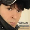 Cover Виктор Королев - Опер Виктор Королев - Опер