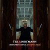 Lindemann - Любимый город (оркестровая версия)