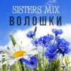 Cover SISTERS MIX - Волошки SISTERS MIX - Волошки
