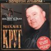 Cover Михаил Круг - Мышка Михаил Круг - Мышка