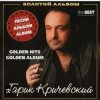 Cover Гарик Кричевский - Мой номер 245 Гарик Кричевский - Мой номер 245