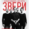 Рома Зверев - Все что тебя касается