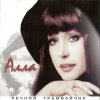 Cover Алла Пугачева - Девочка Секонд-хенд Алла Пугачева - Девочка Секонд-хенд