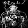 Ноггано - Качели (ft. Guf)