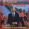 Cover Анатолий Соловьяненко - Їхав козак за Дунай Анатолий Соловьяненко - Їхав козак за Дунай