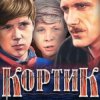 Cover Валентин Никулин - песня красноармейца (из х/ф Кортик) Валентин Никулин - песня красноармейца (из х/ф Кортик)