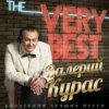 Валерий Курас - Каблучок