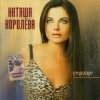 Наташа Королева - Ласточка