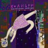 Колибри - Хабанера