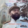 Михаил Гулько - Павшим кадетам