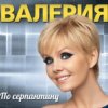 Стас Пьеха  &. Валерия - Ты грустишь