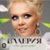 Cover Валерия - Синица Валерия - Синица