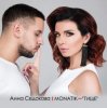 MONATIK - Тише