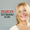 Cover ПАЛАГЕЯ & Гарик Сукачёв - Чубчик ПАЛАГЕЯ & Гарик Сукачёв - Чубчик