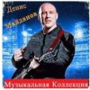 Денис Майданов - Оранжевое солнце