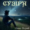 Cover Ольо Бурий - Сузір'я Ольо Бурий - Сузір'я