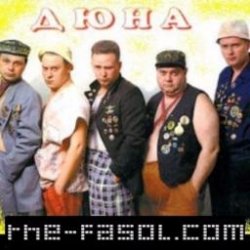 Cover группа Дюна - Привет с большого бодуна