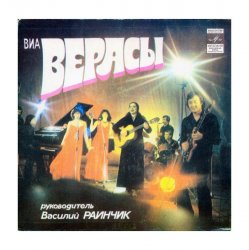 Cover группа Верасы - Малиновка