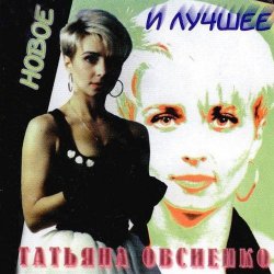 Cover Татьяна Овсиенко - Школьная пора