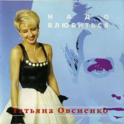 Cover Татьяна Овсиенко - Дождь