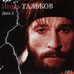 Cover Игорь Тальков - Летний дождь