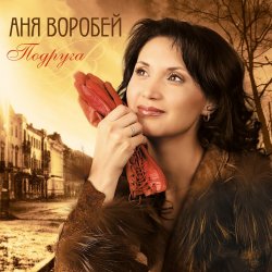 Cover Аня Воробей & Рок Острова - Сын