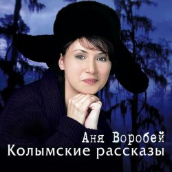 Аня Воробей & Рок Острова - Разговор с сыном