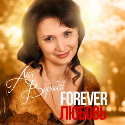 Cover Аня Воробей - Белая птица