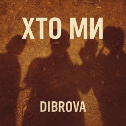 Cover DIBROVA - Хто ми