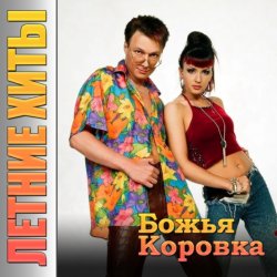 Cover Божья Коровка - Гранитный камушек