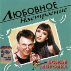 Cover Божья Коровка - Когда весна стучит в окно