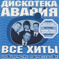Cover Дискотека Авария & Жанна Фриске - Малинки (DJ Jurij Club Mix)