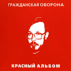Cover Гражданская Оборона - Зоопарк