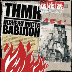 Cover ТНМК - Файна Юкрайна