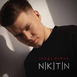 Cover NIKITIN - Іноді буває