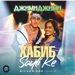 Cover Хабиб &  Sayli Ke - Джими Джими