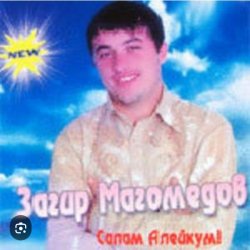 Cover Загир Магомедов - Дождь Идет На Улице