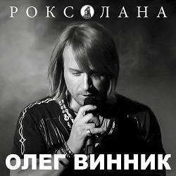 Cover Олег Винник - Роксолана