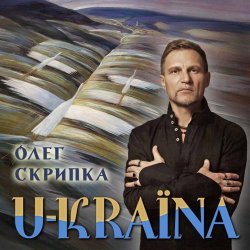 Cover Олег Скрипка - Україна [Original Version]
