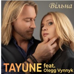 Cover Таюне & Олег Винник - Вільна