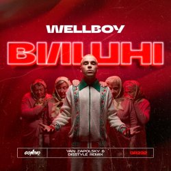 Cover Wellboy - Вишні