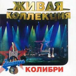 Cover Колибри - Орландина