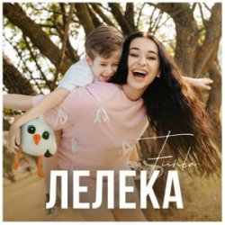 Cover FIЇNKA - ЛЕЛЕКА