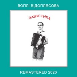 Cover Воплi Вiдоплясова - Ой ти, Галю, Галю молодая